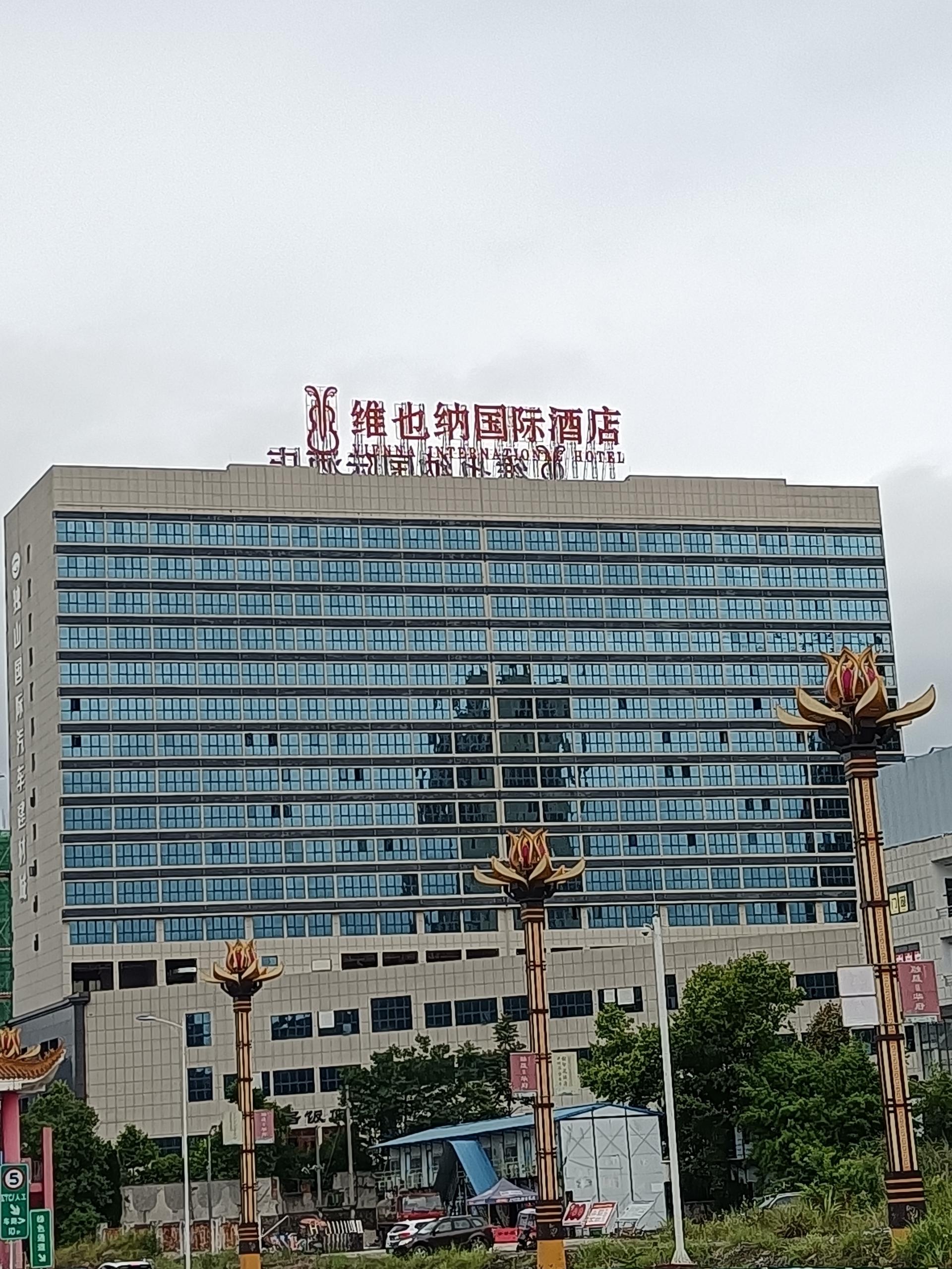 獨(dú)山縣維也納酒店